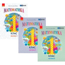 Ольга Гісь, Ірина Філяк: Математика 1 клас. Навчальний посібник у трьох частинах: Виробник Ранок