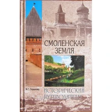 Віра Глушкова: Смоленська земля: Виробник ВІЧЕ