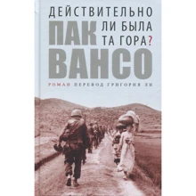 Пак Ванс: Чи дійсно була та гора?: Виробник Гіперіон