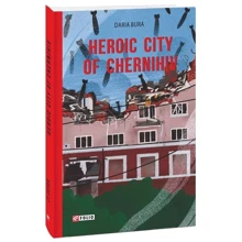 Daria Bura: Heroic city of Chernihiv: Производитель Фолио