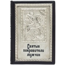 Книга «Святі покровителі чоловіків": Виробник Купола