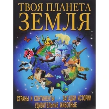 Твоя планета земля: Производитель БАО