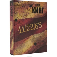 11/22/63: Виробник АСТ