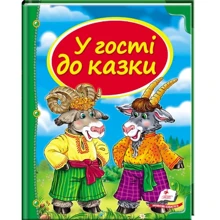 У гості до казки (синя): Производитель Пегас