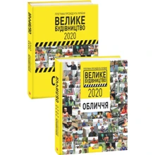 Програма Президента України «Велике Будівництво-2020». Обличчя: Производитель Фолио
