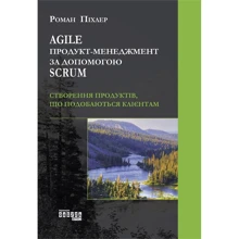 Роман Піхлер: Agile продукт-менеджмент за допомогою Scrum: Производитель Фабула