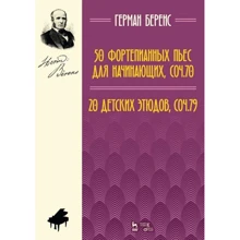 Герман Беренс: 50 фортепіанних п'єс для початківців, тв. 70. 20 дитячих етюдів, тв. 79. Переклад: Виробник Планета музыки