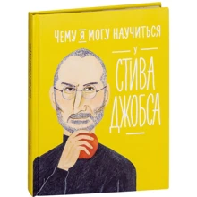 Фредерік Колтінг, Мелісса Медіна: Чому я можу навчитися у Стіва Джобса: Виробник Паблішер