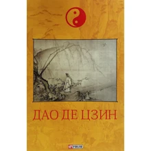 Дао де цзін: Виробник Фолио