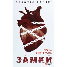 Ирина Фингерова: ЗАмкИ: Производитель Фолио
