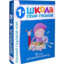 Школа Семи Гномів 1-2 роки. Повний річний курс (12 книг з картонною вкладкою): Виробник Мозаїка-синтез