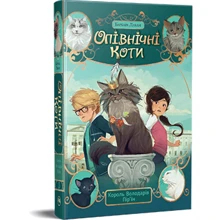 Барбара Лабан: Опівнічні Коти. Книга 3. Король Володарів Пір’їн: Производитель Рідна мова