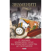 Гульнара Абдулаєва: 25 відомих кримських татар: від Кримського ханства до сьогодення: Производитель Фолио