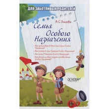 Алина Бикеева. Семья особого назначения: Производитель Основа