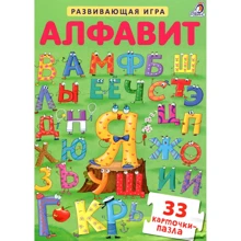 Алфавит. Пазлы: Производитель Робинс
