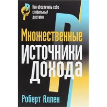 Роберт Аллен: Множественные источники дохода: Производитель Попурри