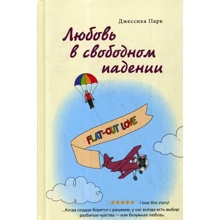 Джессіка Парк: Любов у вільному падінні: Виробник Рама Паблішинг