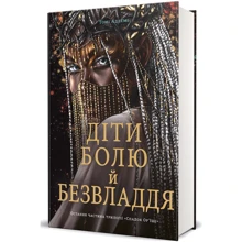 Томі Адейємі: Діти болю й безвладдя: Производитель #книголав