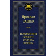 Пригоди бравого солдата Швейка: Виробник Абетка