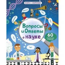 Вопросы и ответы о науке: Производитель Робинс