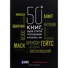 50+ книг, щоб стати успішнім в бізнесі: Виробник БІЗНЕС
