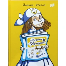 Йоанна Ягелло: Щоденник Черепушки: Виробник Урбіно
