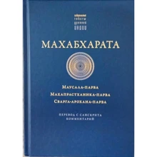 Махабхарата. Маусала-парва. Махапрастханика-парва. Сварга-арохана-парва: Производитель Ганга