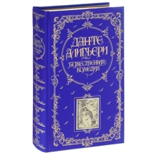 Данте Алигьери: Божественная Комедия: Производитель Эксмо