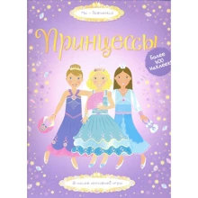 Принцессы: Производитель Махаон