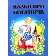 Казки про богатирів: Производитель Septima