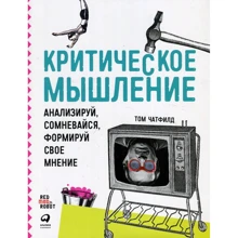 Критичне мислення: Аналізуй, сумнівайся, формуй свою думку: Виробник Паблішер