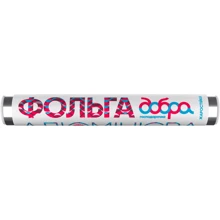 Фольга алюминиевая Добра Господарочка 9мкм 28см×10м (4820086520300): undefined undefined