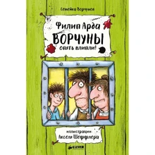Филип Арда: Ворчуны опять влипли!: Производитель Клевер Медиа Групп