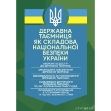 Державна таємниця як складова національної безпеки України: Производитель Професіонал