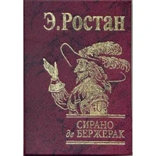 Э. Ростан: Сирано де Бержерак: Производитель Фолио