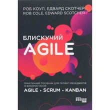 Роб Коул, Едвард Скотчер: Блискучий Agile: Производитель Фабула