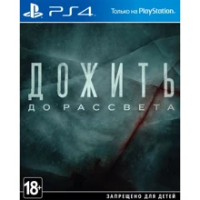 Until Dawn (PS4): Серия приставки PlayStation 4
