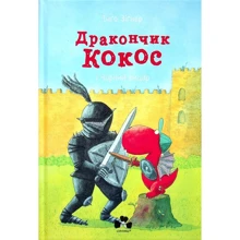 Інґо Зіґнер: Дракончик Кокос і Чорний лицар: Производитель Чорні вівці