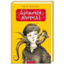 Катерина Штанко. Дракони, вперед!: Производитель Абабагаламага