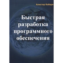 Алістер Коберн: Швидка розробка програмного забезпечення: Виробник Лорі
