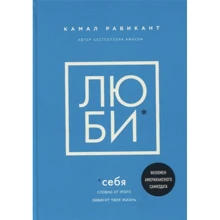 Камал Равікант: Люби себе. Наче від цього залежить твоє життя: Виробник Бомбора