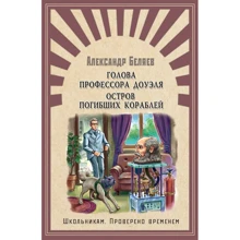 Александр Беляев: Голова профессора Доуэля. Остров погибших кораблей: Производитель Омега