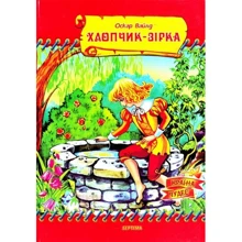 Оскар Вайлд: Хлопчик-зірка: Производитель Septima