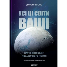Джон Вілліс: Всі ці світи ваші: Виробник Бородатий Тамарин