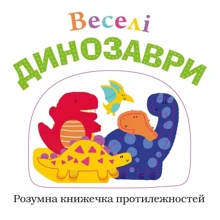 Веселі динозаври: Виробник КМ-Букс