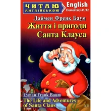 Лаймен Френк Баум: Життя і пригоди Санта Клауса / The Life and Adventures of Santa Claus: Производитель Арій