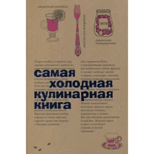 Найхолодніша кулінарна книга: Виробник Рипол Класик