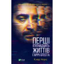Клер Норт: Перші 15 життів Гаррі Оґеста: Виробник Виват