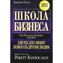 Роберт Кийосаки: Школа бизнеса: Производитель Попурри