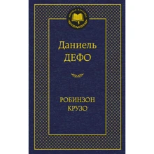 Робінзон Крузо: Виробник Абетка